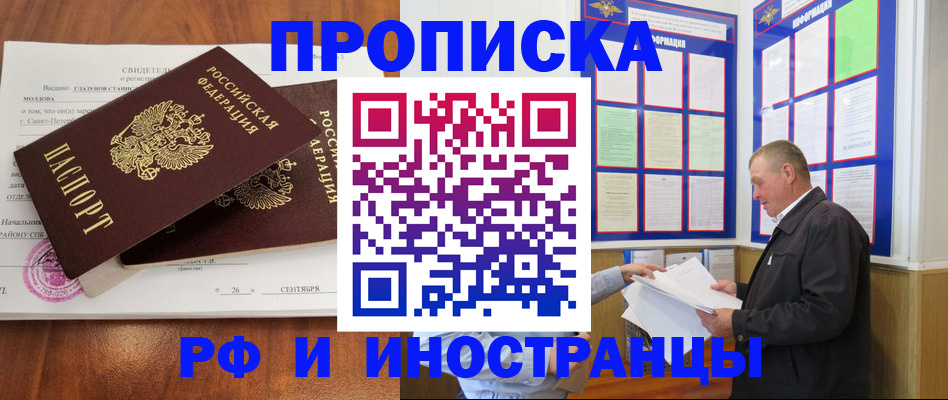 временная регистрация законно в Магадане