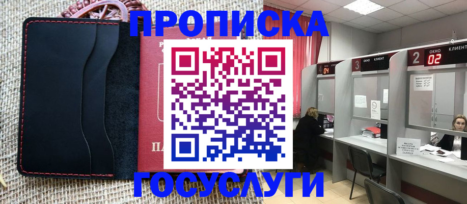 прописка в Магадане