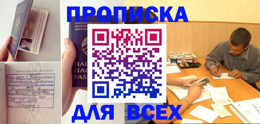 временная прописка в Магадане