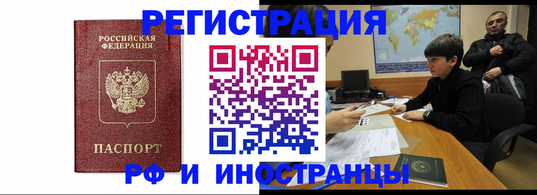 прописка для работы в Магадане